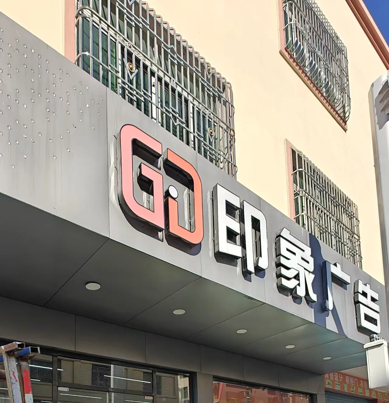 印象广告实体门店外观